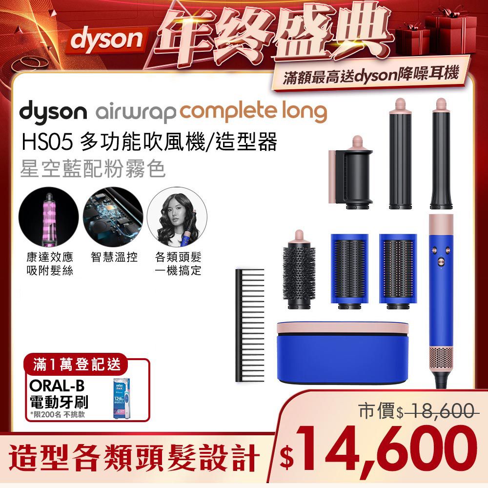 Dyson Airwrap 多功能造型捲髮器HS05 長型髮捲版星空藍粉霧色- PChome