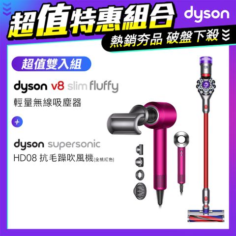 ■PChome獨家1+1限定組【超值組】Dyson V8 SV10K Slim Fluffy無線吸塵器+Supersonic 吹風機 HD08 全桃紅色