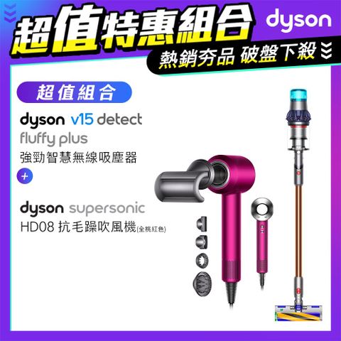 【超值組】Dyson V15 Detect Fluffy Plus SV22 無線吸塵器 普魯士藍+Supersonic 吹風機 HD08 全桃紅色