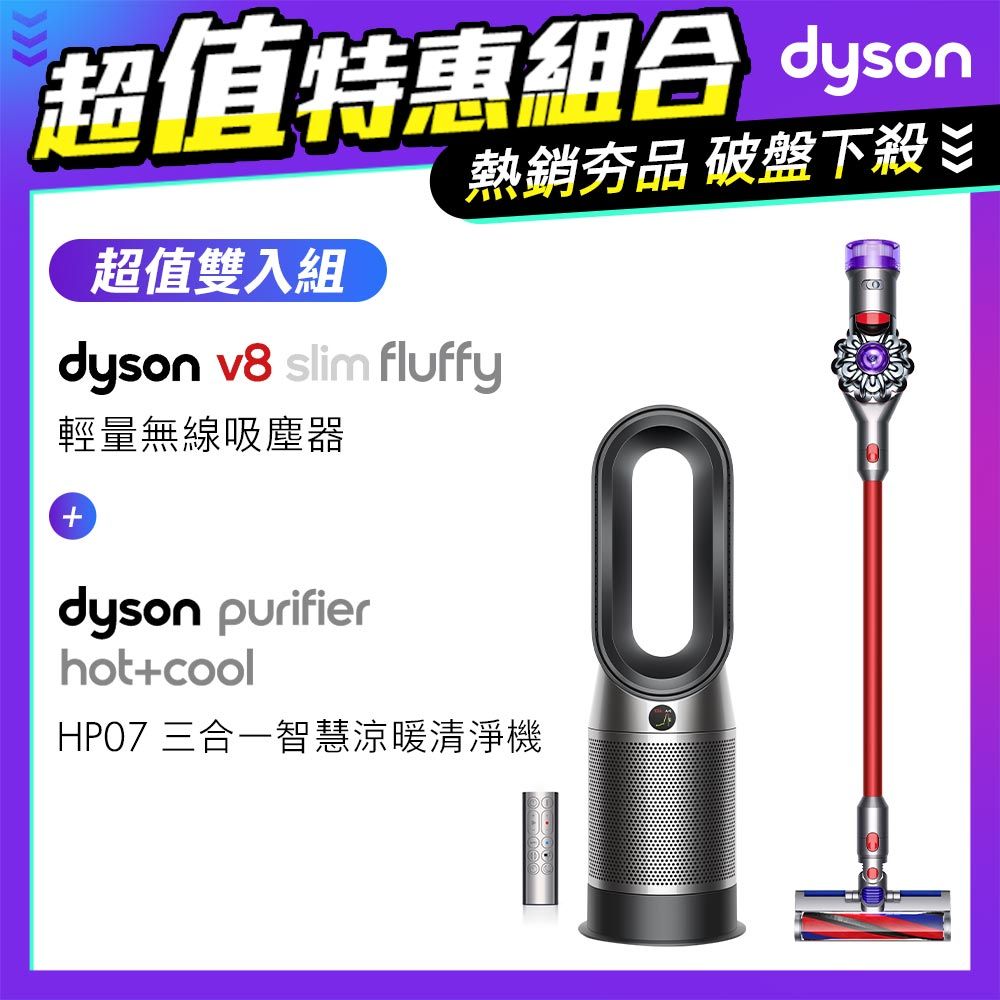 超值組】Dyson V8 SV10K Slim Fluffy無線吸塵器+三合一涼暖空氣清淨機