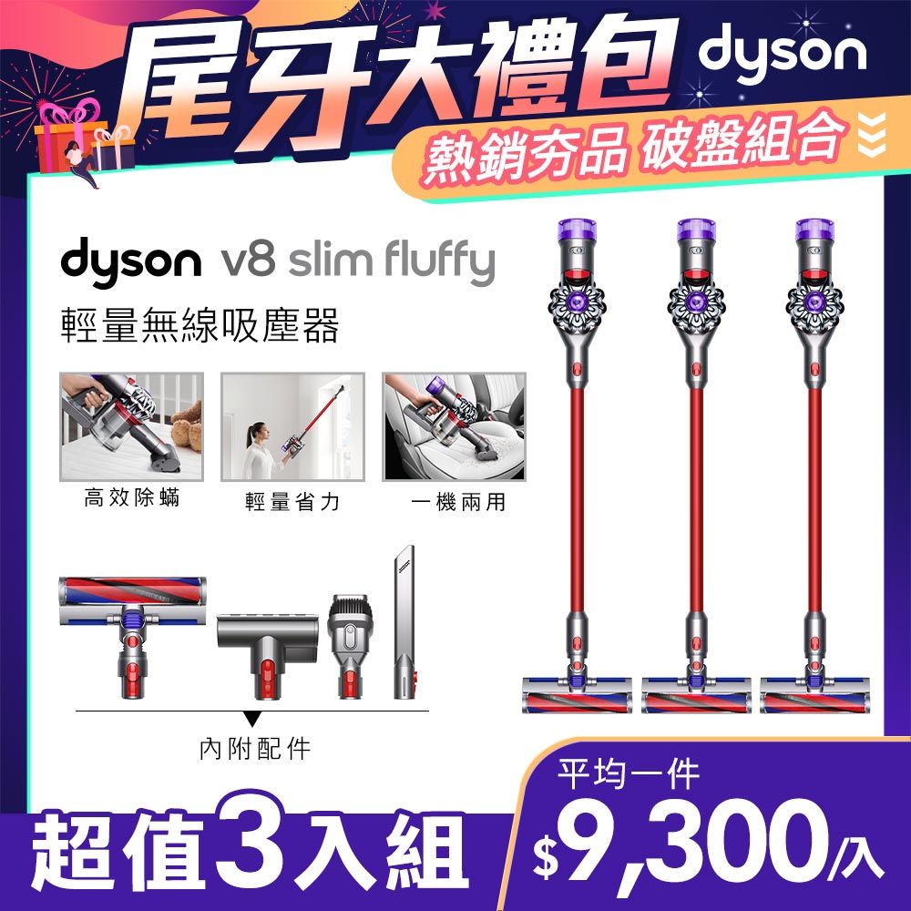 超值三入組】Dyson V8 SV10K Slim Fluffy無線吸塵器- PChome 24h購物