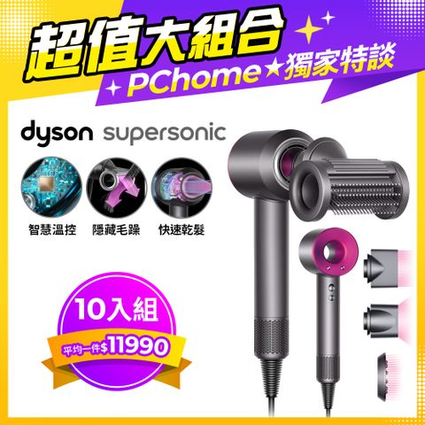 尾牙大禮包■現省$26,100【超值十入組】Dyson Supersonic 吹風機 HD15 桃紅色