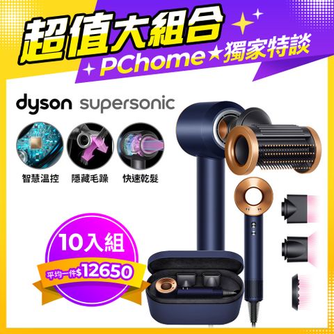 尾牙大禮包■現省$29,500【超值十入組】Dyson Supersonic 吹風機 HD15 普魯士藍(附精美禮盒)