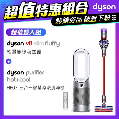 【超值組】Dyson V8 SV10K Slim Fluffy無線吸塵器+三合一涼暖空氣清淨機HP07銀白