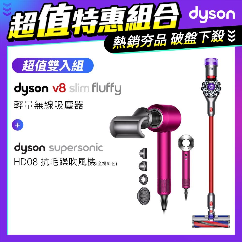 超值組】Dyson V8 SV10K Slim Fluffy無線吸塵器+Supersonic 吹風機HD08