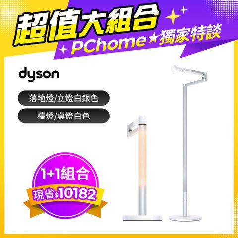 Dyson 戴森 【超值組合】 Solarcycle Morph 立燈(白銀色)+Solarcycle Morph 檯燈 (白色)