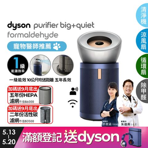 新機上市■送專用濾網組Dyson Purifier Big+Quiet 強效極靜甲醛偵測空氣清淨機 BP03 (亮銀色及普魯士藍)