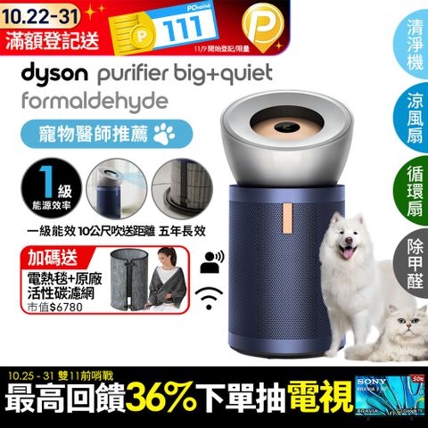 Dyson 戴森 Purifier Big+Quiet 強效極靜甲醛偵測空氣清淨機 BP03 (亮銀色及普魯士藍)