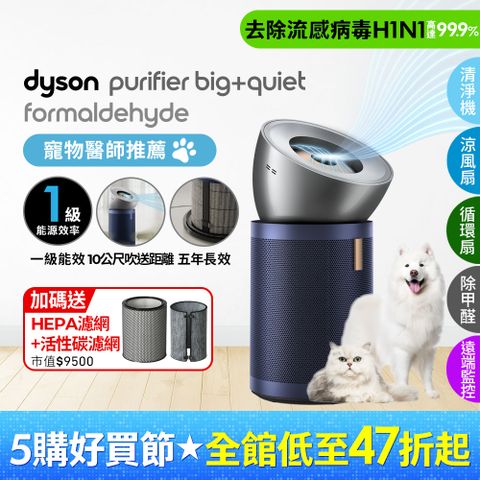 Dyson 戴森 Purifier Big+Quiet 強效極靜甲醛偵測空氣清淨機 BP03 (亮銀色及普魯士藍)