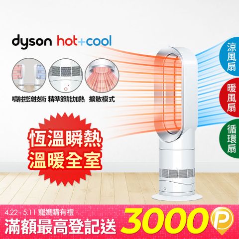 Dyson 戴森  Air Multiplier 涼暖器流倍增器 AM09 白銀色