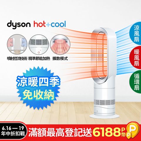 Dyson Air Multiplier 涼暖器流倍增器 AM09(白)