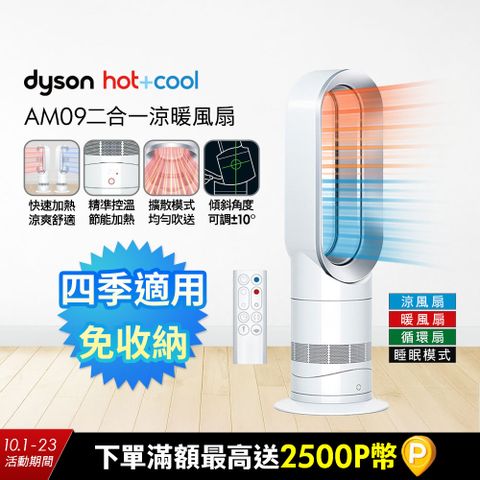 Dyson Air Multiplier 涼暖器流倍增器 AM09(白)