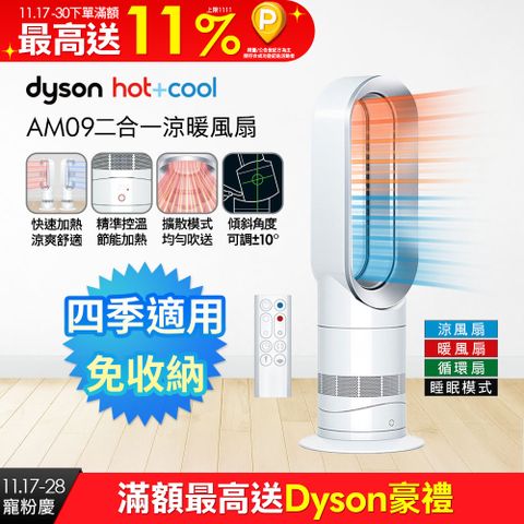Dyson Air Multiplier 涼暖器流倍增器 AM09(白)