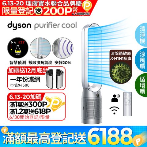 🔥6/13-6/20登記送1800P幣+16吋風扇🔥Dyson Purifier Cool 二合一涼風空氣清淨機TP07(銀白)