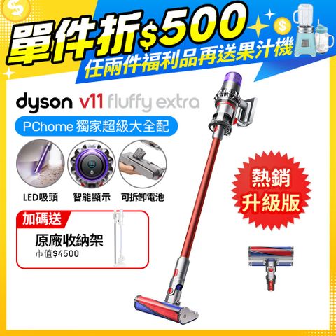 Dyson 戴森 【福利品】 V11 Fluffy Extra SV15 智慧無線手持吸塵器送原廠收納架