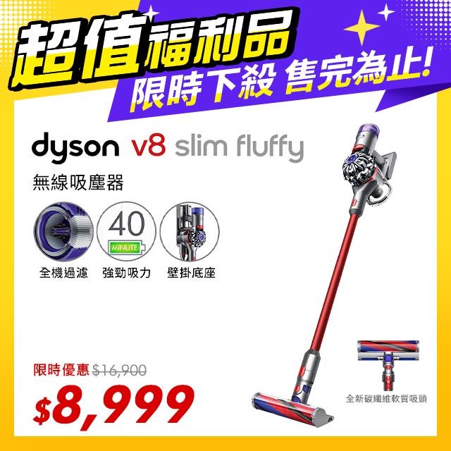 数量限定セール ダイソン V8 Fluffy slim 掃除機 - brightontwp.org