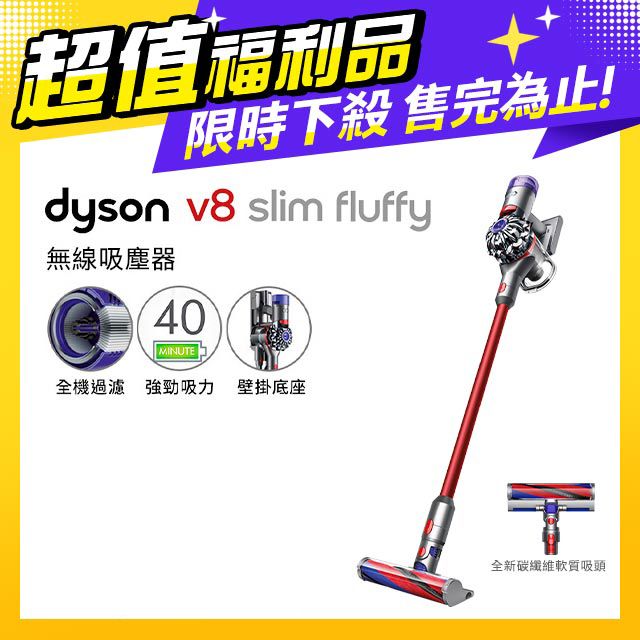 超值福利品】Dyson V8 Slim Fluffy SV10K 輕量無線吸塵器- PChome 24h購物