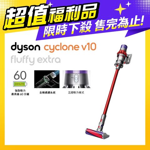 限量福利品保固一年【超值福利品】Dyson V10 Fluffy Extra SV12 無線吸塵器