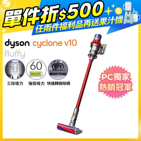 Dyson 戴森 【福利品】 V10 Fluffy Extra SV12 無線吸塵器