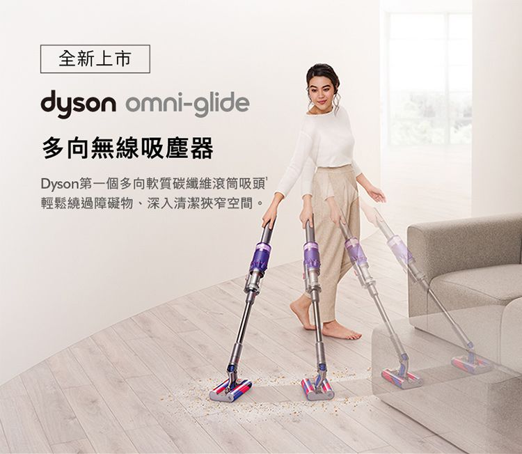 超值福利品】Dyson Omni-Glide SV19 多向無線吸塵器紫色- PChome 24h購物