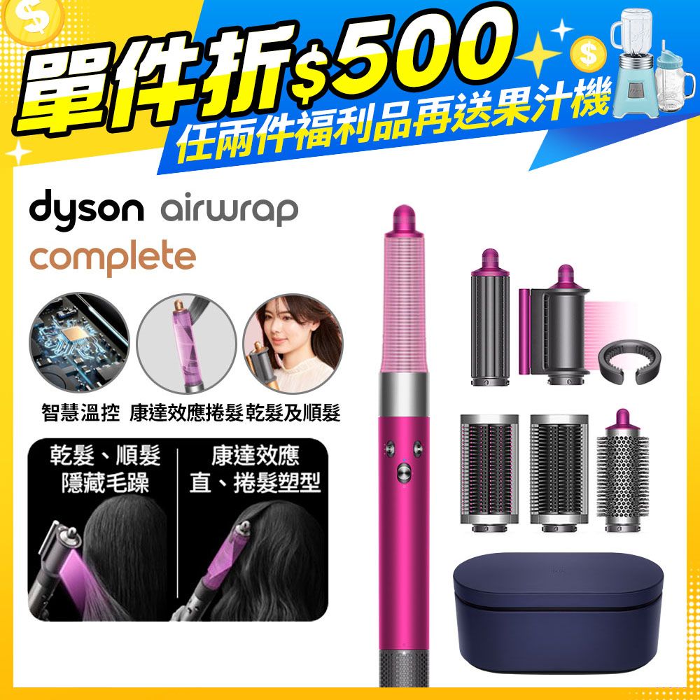 Dyson 戴森 【福利品】 Airwrap 多功能吹風機/造型器 HS05 桃紅色