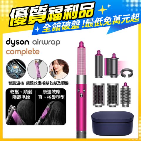 Dyson 戴森 【福利品】Airwrap 多功能吹風機/造型器 HS05 桃紅色