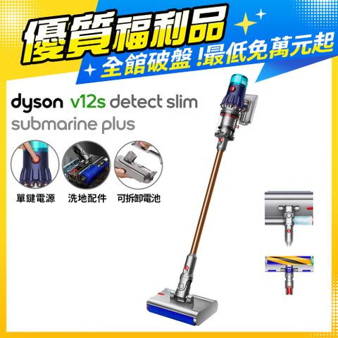【超值福利品】Dyson V12s Detect Slim Submarine Plus乾濕全能洗地吸塵器 (普魯士藍)