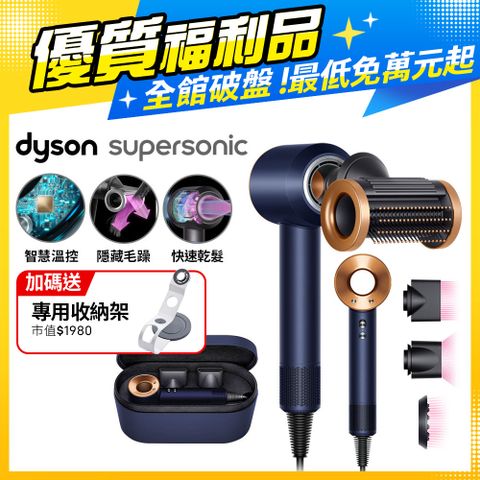 Dyson 戴森 【福利品】Supersonic 吹風機 HD15 普魯士藍(附精美禮盒)