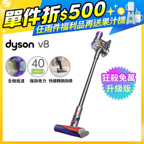 Dyson 戴森 【福利品】 V8 SV25 新一代無線吸塵器 升級版