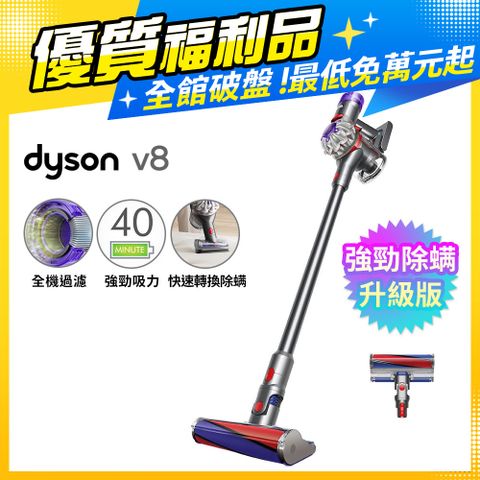 Dyson 戴森 【福利品】V8 SV25 新一代無線吸塵器 升級版