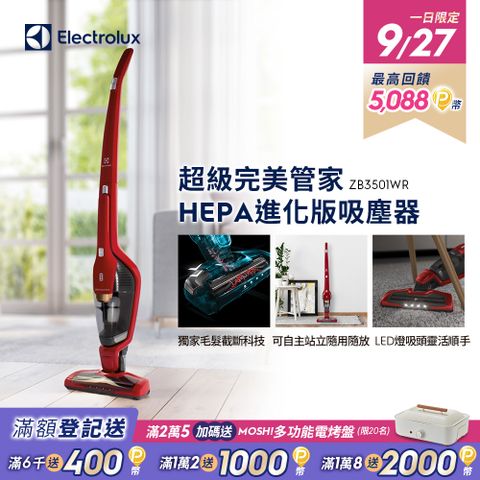 Electrolux 伊萊克斯 超級完美管家經典版 HEPA 吸塵器勃根地紅(ZB3501WR)