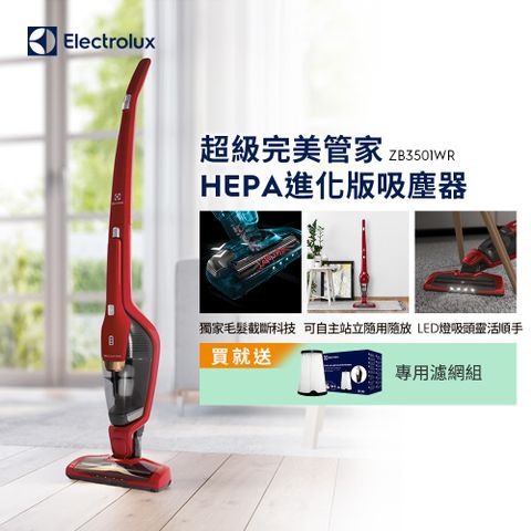 Electrolux 伊萊克斯 超級完美管家經典版 HEPA 吸塵器勃根地紅(ZB3501WR)