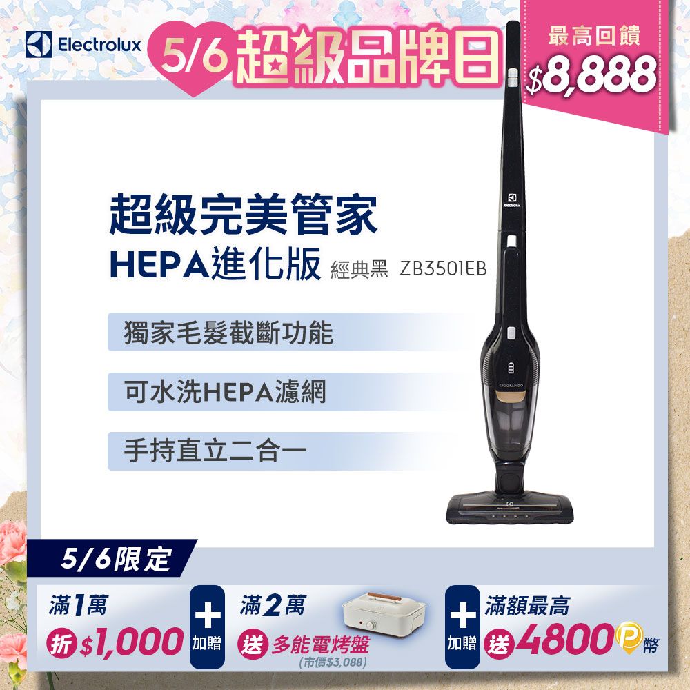 Electrolux 伊萊克斯】超級完美管家經典版HEPA 吸塵器曜石黑