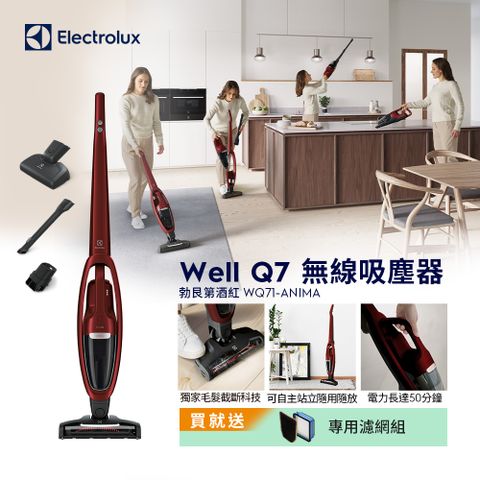 Electrolux 伊萊克斯 Well Q7無線吸塵器(WQ71-ANIMA勃艮第酒紅)