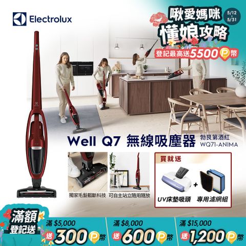 Electrolux 伊萊克斯 Well Q7無線吸塵器(WQ71-ANIMA勃艮第酒紅)