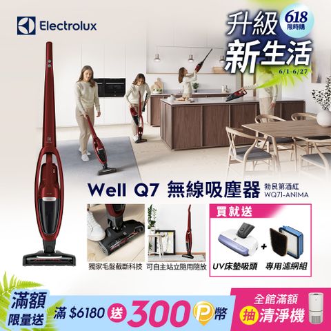Electrolux 伊萊克斯 Well Q7無線吸塵器(WQ71-ANIMA勃艮第酒紅)