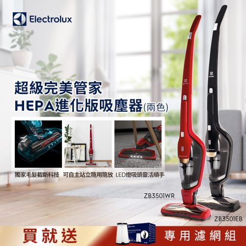 【Electrolux 伊萊克斯】超級完美管家HEPA進化版吸塵器(兩色) 獨家毛髮截斷/可水洗濾網/可自主站立