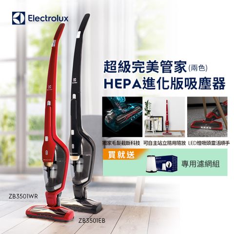 Electrolux 伊萊克斯 超級完美管家HEPA進化版吸塵器(兩色) 獨家毛髮截斷/可水洗濾網/可自主站立