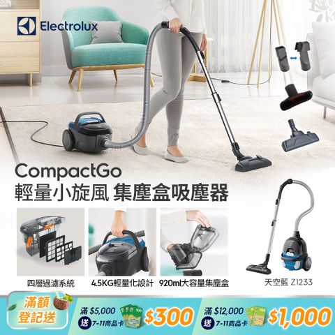 Electrolux 伊萊克斯 輕量小旋風集塵盒吸塵器(Z1233) 氣旋式集塵盒/HEPA濾網/輕量化設計