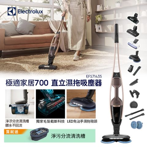 Electrolux 伊萊克斯 極適家居700直立濕拖吸塵器(EFS71435靜謐棕) 毛髮截斷吸頭/自主站立