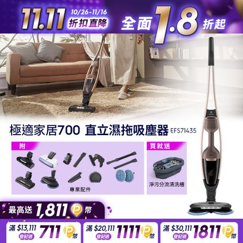 Electrolux 伊萊克斯 極適家居700直立濕拖吸塵器(EFS71435靜謐棕) 毛髮截斷吸頭/自主站立