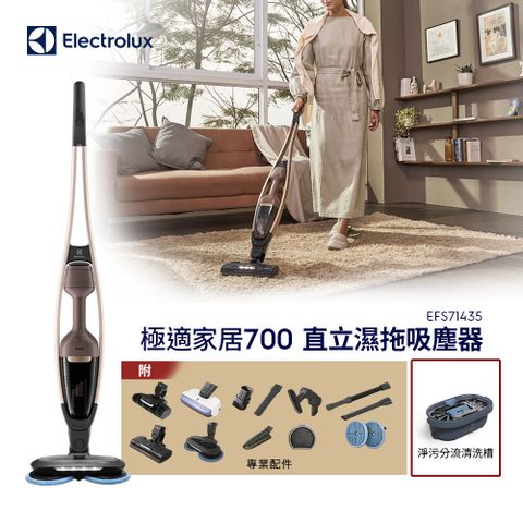 【Electrolux 伊萊克斯】極適家居700直立濕拖吸塵器(EFS71435靜謐棕) 毛髮截斷吸頭/自主站立