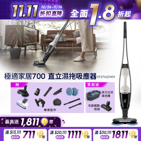 Electrolux 伊萊克斯 極適家居700直立濕拖吸塵器(珍珠白EFS71425WH)