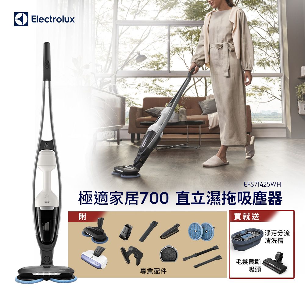 Electrolux 伊萊克斯 極適家居700直立濕拖吸塵器(珍珠白EFS71425WH)