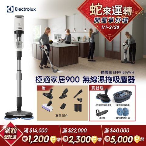 Electrolux 伊萊克斯 極適家居900無線濕拖吸塵器 皓雪白(EFP91814WH) 濕拖吸頭/120分鐘長效電力