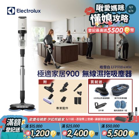 【Electrolux 伊萊克斯】極適家居900無線濕拖吸塵器 皓雪白(EFP91814WH) 濕拖吸頭/120分鐘長效電力