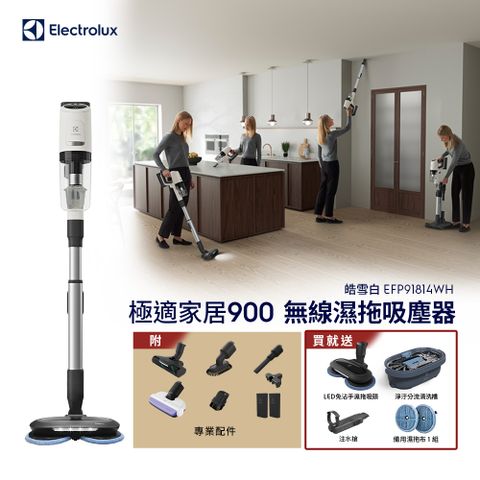 Electrolux 伊萊克斯 極適家居900無線濕拖吸塵器 皓雪白(EFP91814WH) 濕拖吸頭/120分鐘長效電力