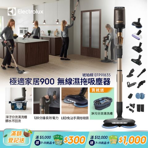 Electrolux 伊萊克斯 極適家居900無線濕拖吸塵器 (琥珀棕 EFP91835) 120分鐘長效電力/毛髮截斷