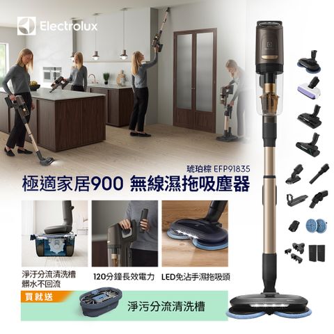 Electrolux 伊萊克斯 極適家居900無線濕拖吸塵器 (琥珀棕 EFP91835) 120分鐘長效電力/毛髮截斷