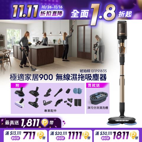 Electrolux 伊萊克斯 極適家居900無線濕拖吸塵器 (琥珀棕 EFP91835) 120分鐘長效電力/毛髮截斷